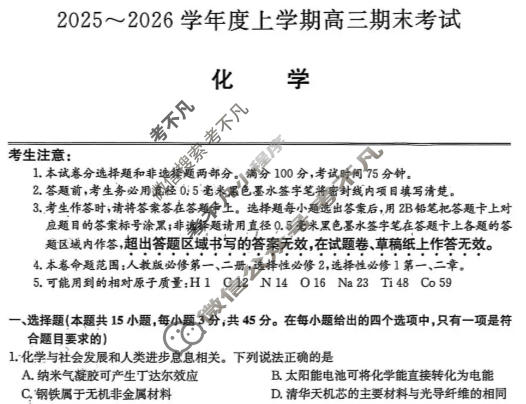 齐齐哈尔市2025~2026学年度上学期高三期末考试(26-L-412C)化学试题