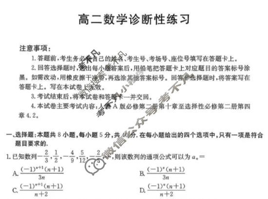 山东省金太阳2025-2026学年高二诊断性练习(1.6)数学试题