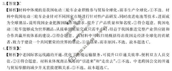 [尚文原创]2026届云南名校高考适应性月考试卷(四)4政治答案