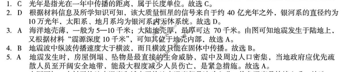 [1号卷]A10联盟2025级高一12月学情检测地理答案