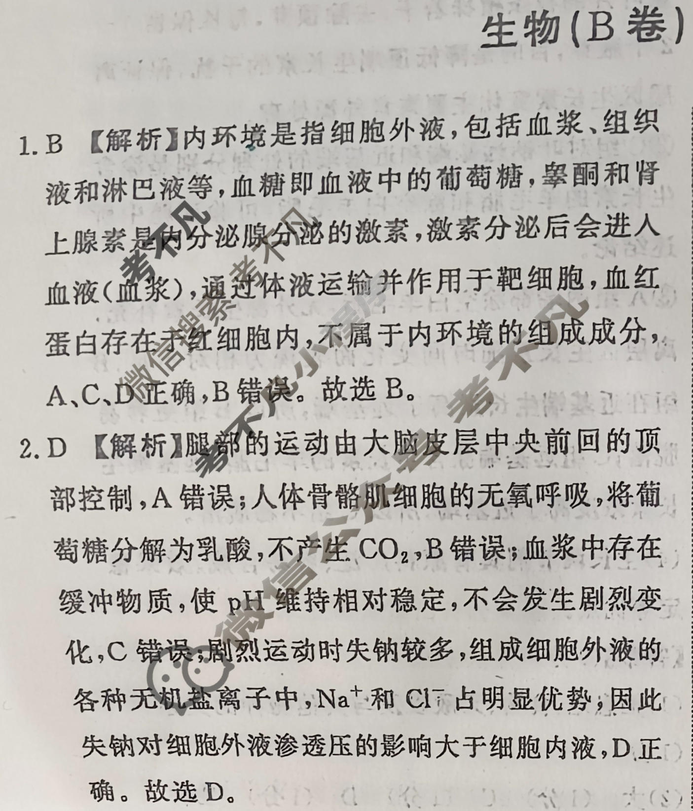 [青桐鸣]2025-2026学年高二1月质量检测考试生物B卷答案