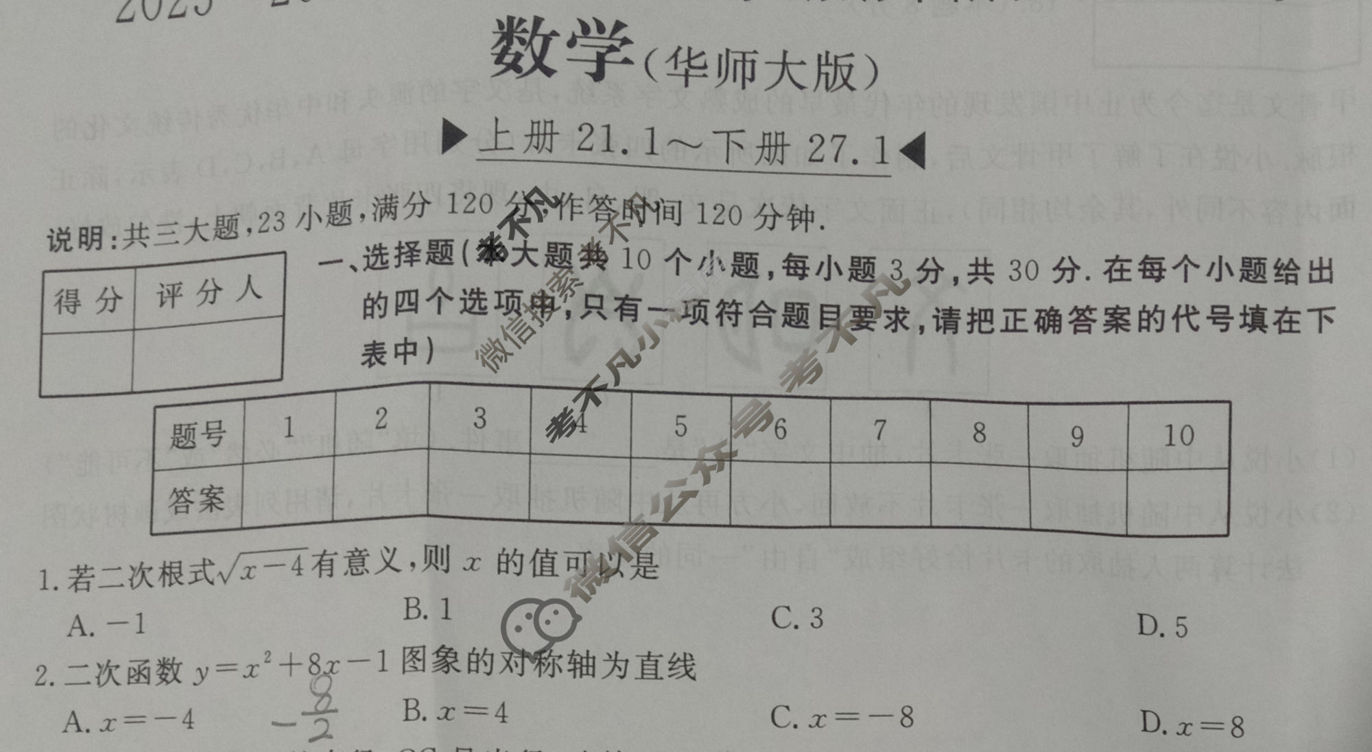 山西省初中2025-2026学年九年级上学期期末阶段质量监测(1月)数学(华师大版)试题