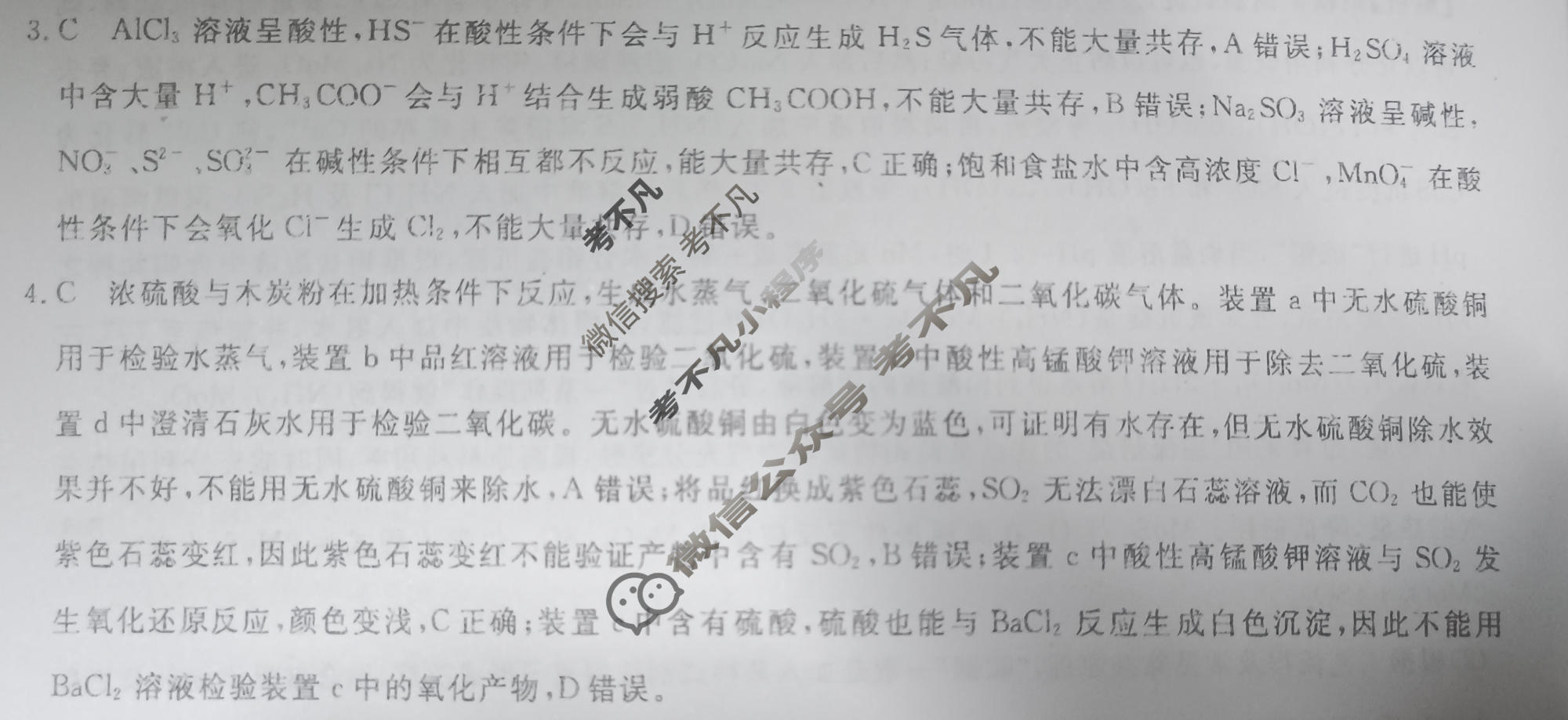 高三2026普通高中学业水平选择性考试·模拟信息卷(二)2化学(新)答案