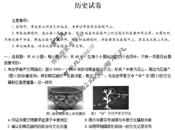 [尚文原创]2026届云南名校高考适应性月考试卷(四)4历史试题