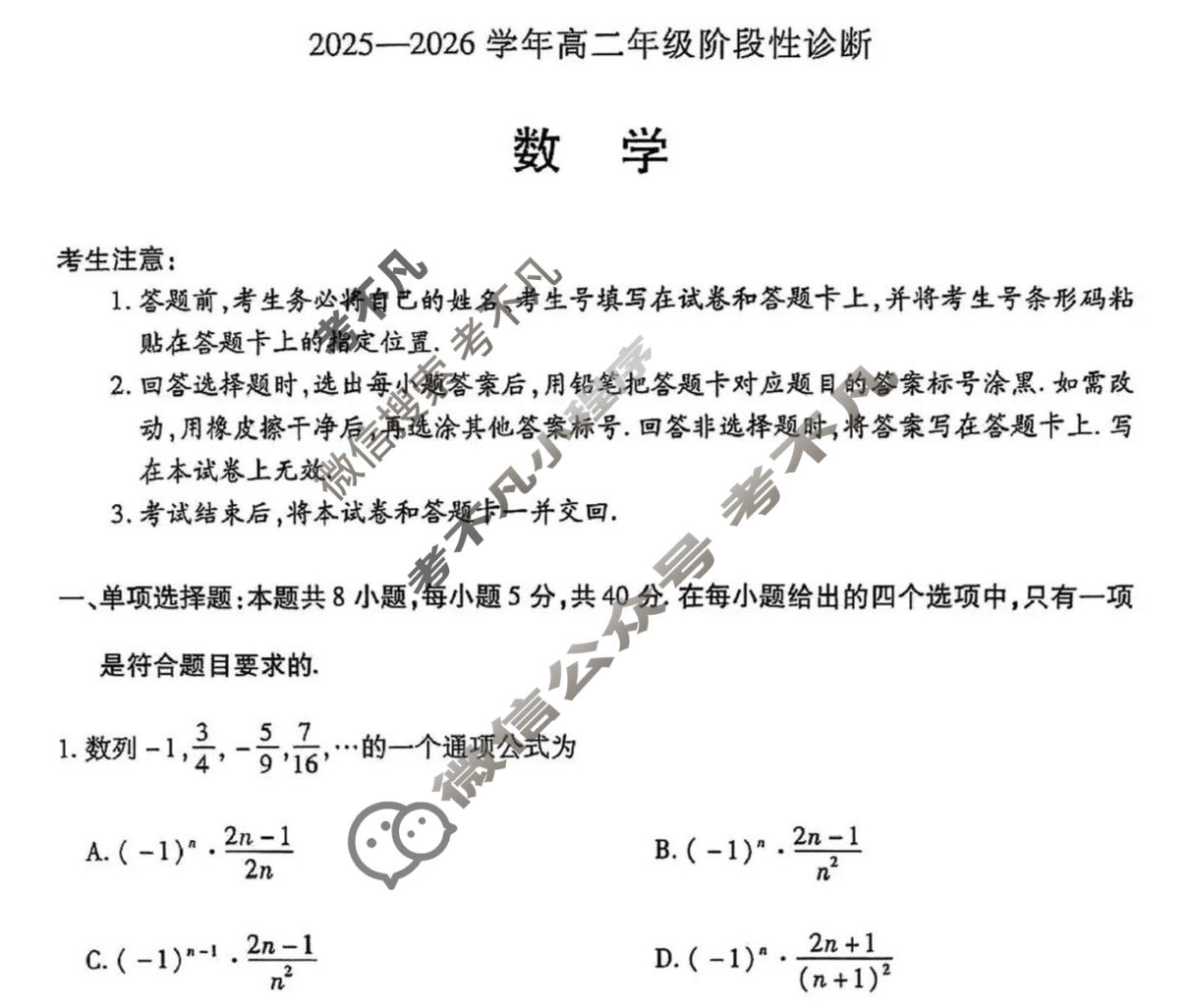 [天一大联考]2025-2026学年高二年级阶段性测试(二)2数学试题