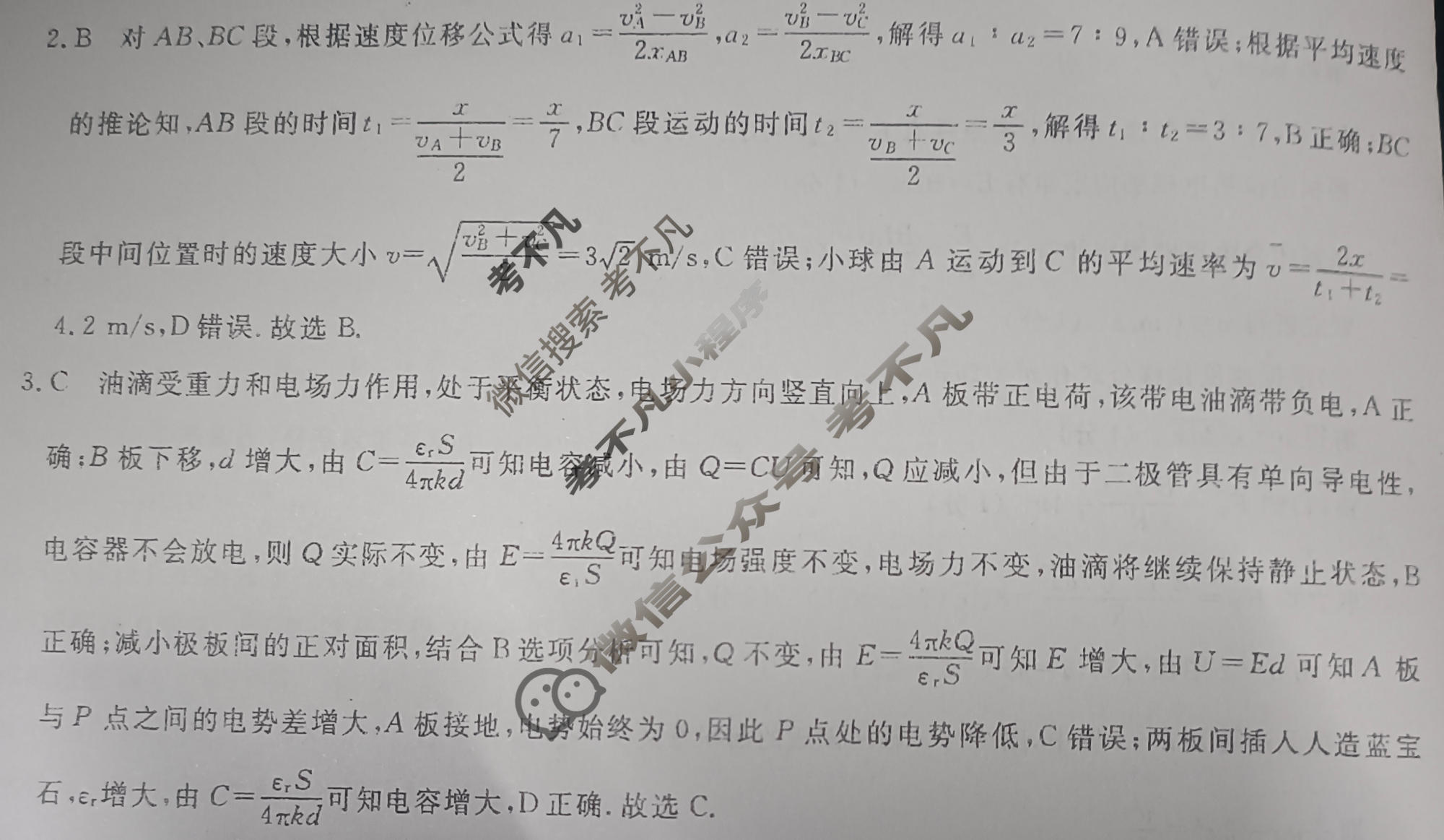 高三2026普通高中学业水平选择性考试·模拟信息卷(二)2物理(新)答案