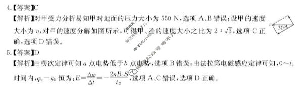 [尚文原创]2026届云南名校高考适应性月考试卷(四)4物理答案