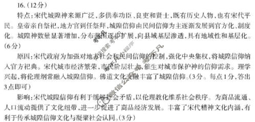 山东省泰安市2025-2026学年上学期高三年级联考(1月)历史答案