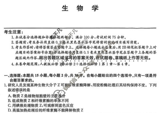齐齐哈尔市2025~2026学年度上学期高三期末考试(26-L-412C)生物试题