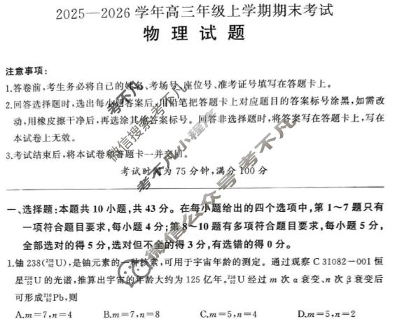 [百师联盟]甘肃省2025-2026学年高三年级上学期期末考试物理试题