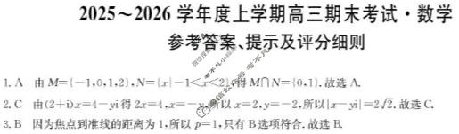 齐齐哈尔市2025~2026学年度上学期高三期末考试(26-L-412C)数学答案