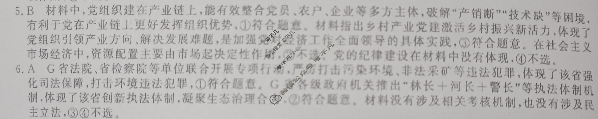 高三2026普通高中学业水平选择性考试·模拟信息卷(二)2政治XB答案