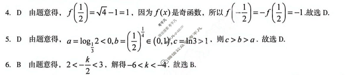 [1号卷]A10联盟2025级高一12月学情检测数学(北师大)答案