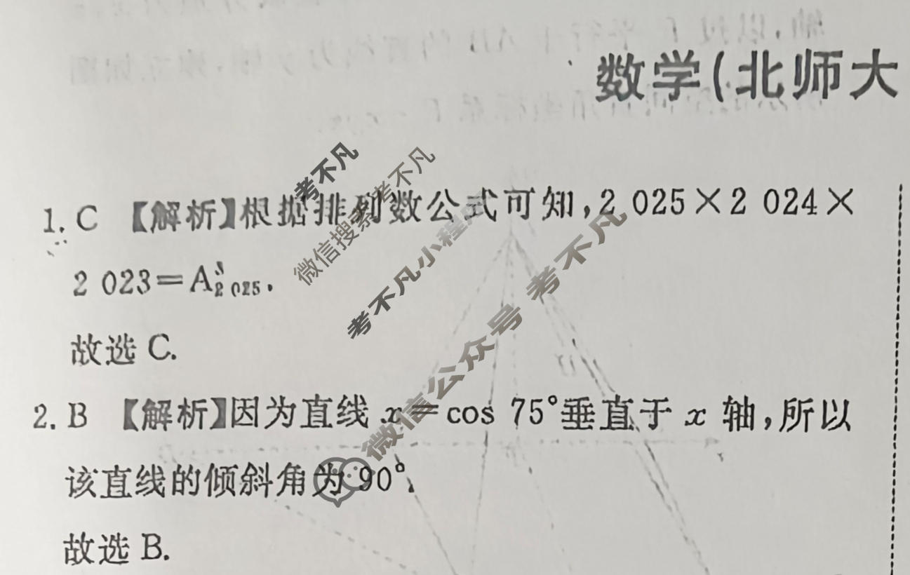 [青桐鸣]2025-2026学年高二1月质量检测考试数学(北师大)答案