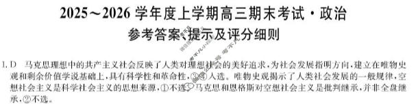 齐齐哈尔市2025~2026学年度上学期高三期末考试(26-L-412C)政治答案