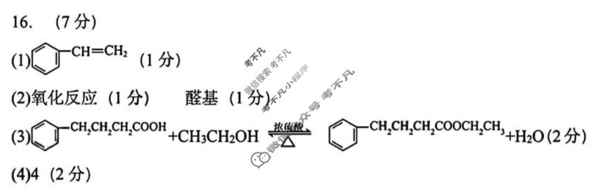 郑州市2026年高中毕业年级第一次质量预测(1月)化学答案