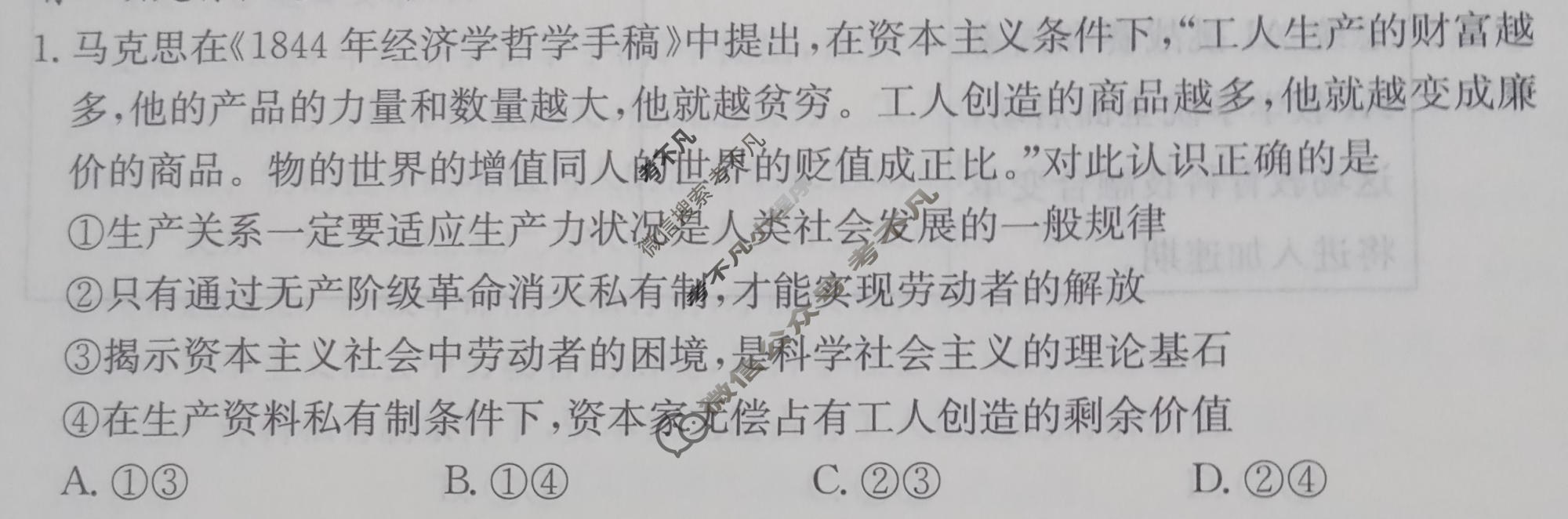 炎德英才大联考(一中版)长沙市一中2026届高三月考试卷(五)5政治试题