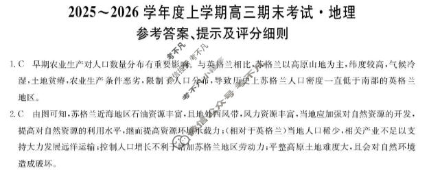 齐齐哈尔市2025~2026学年度上学期高三期末考试(26-L-412C)地理答案
