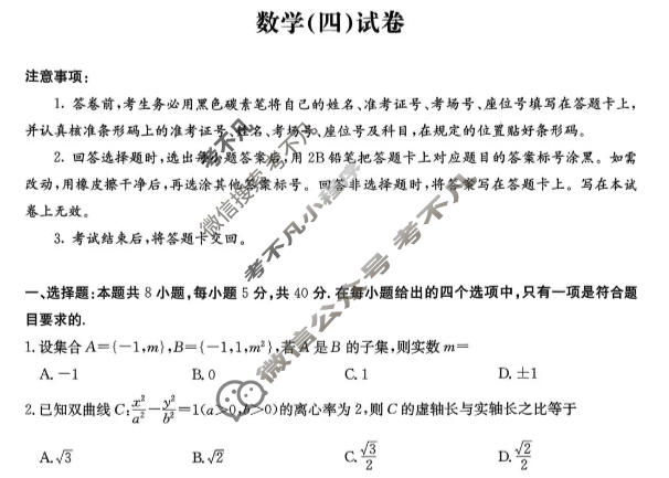 [尚文原创]2026届云南名校高考适应性月考试卷(四)4数学试题
