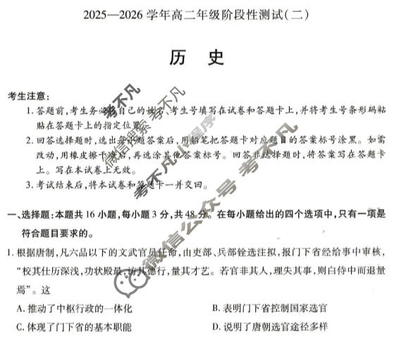 [天一大联考]2025-2026学年高二年级阶段性测试(二)2历史(A卷)试题