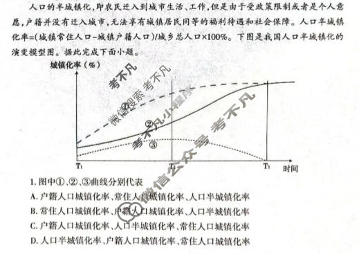 山东省泰安市2025-2026学年上学期高三年级联考(1月)地理试题