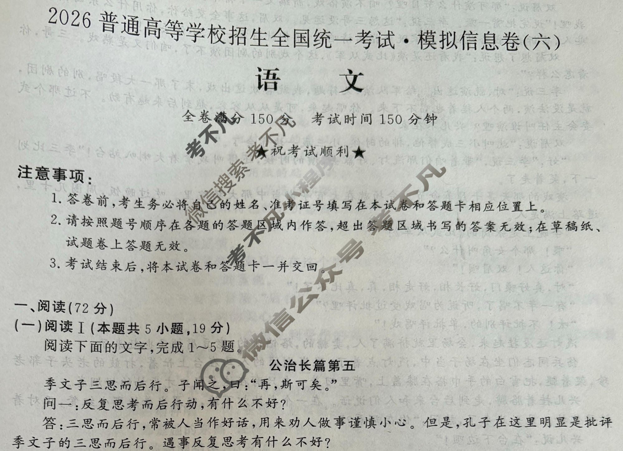 高三2026普通高等学校招生全国统一考试·模拟信息卷(六)6语文试题
