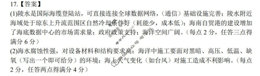 长春市2026届高三质量监测(一)1(长春一模)地理答案