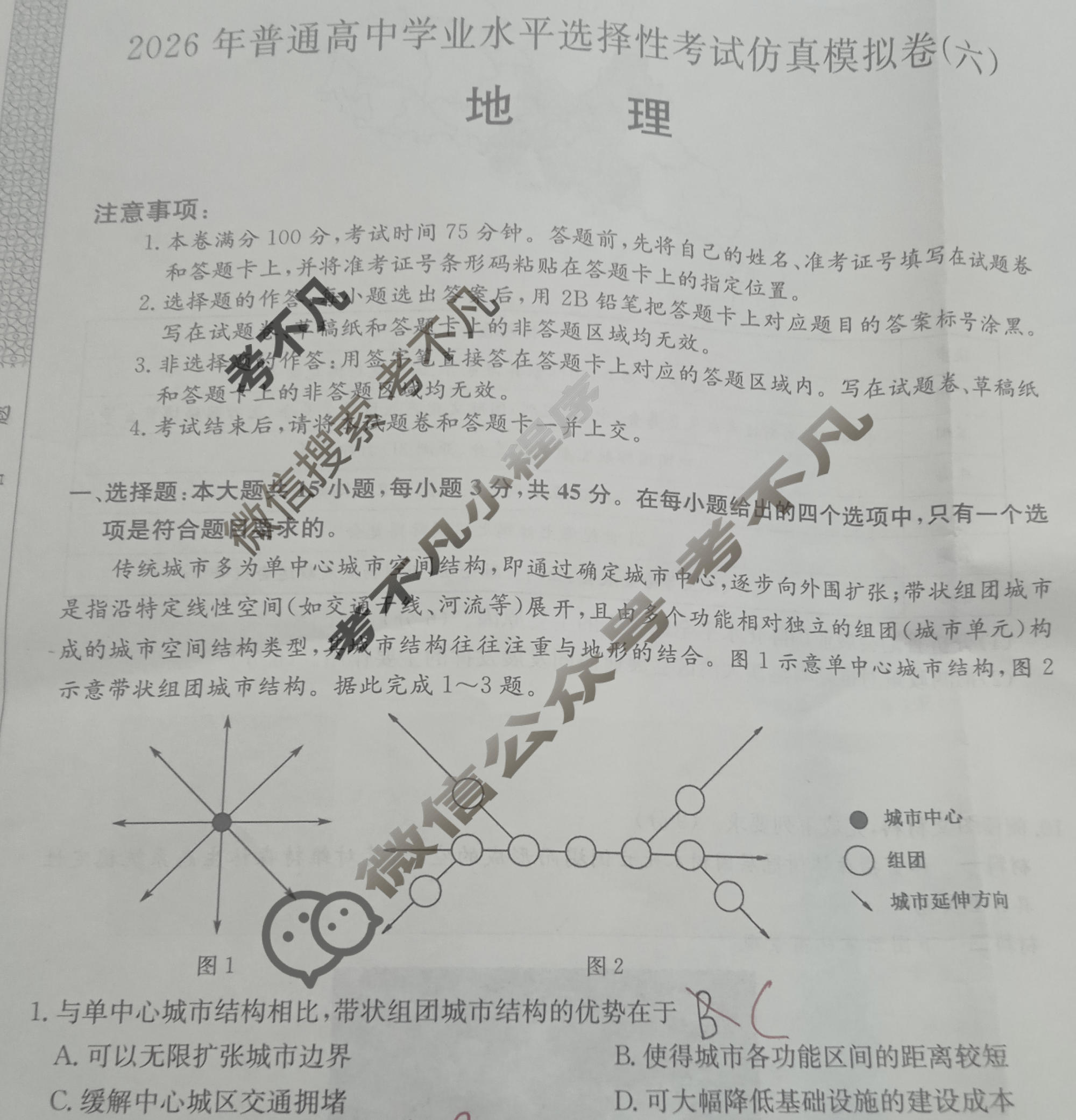 高三2026年普通高中学业水平选择性考试仿真模拟卷(六)6地理E2试题