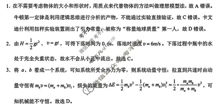 云南师大附中2026届高三高考适应性月考卷(六)(黑黑黑黑黑白白黑白)物理答案