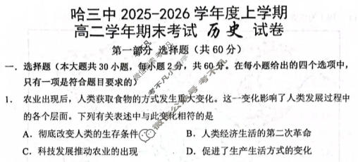 哈三中2025-2026学年上学期高二年级期末考试历史试题