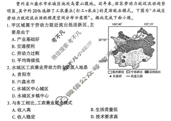 [百师联盟]2026届高三仿真模拟考试(三)3地理试题