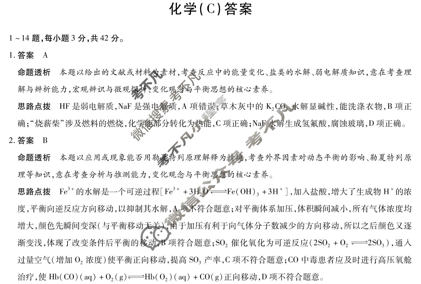 [天一大联考]2025-2026学年高二年级阶段性测试(二)2化学(C)答案