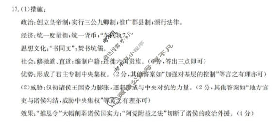 内蒙古金太阳2025-2026学年全市优质高中联盟高一上学期联考历史答案