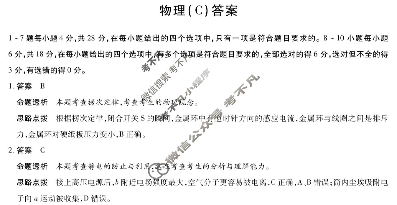 [天一大联考]2025-2026学年高二年级阶段性测试(二)2物理(C)答案