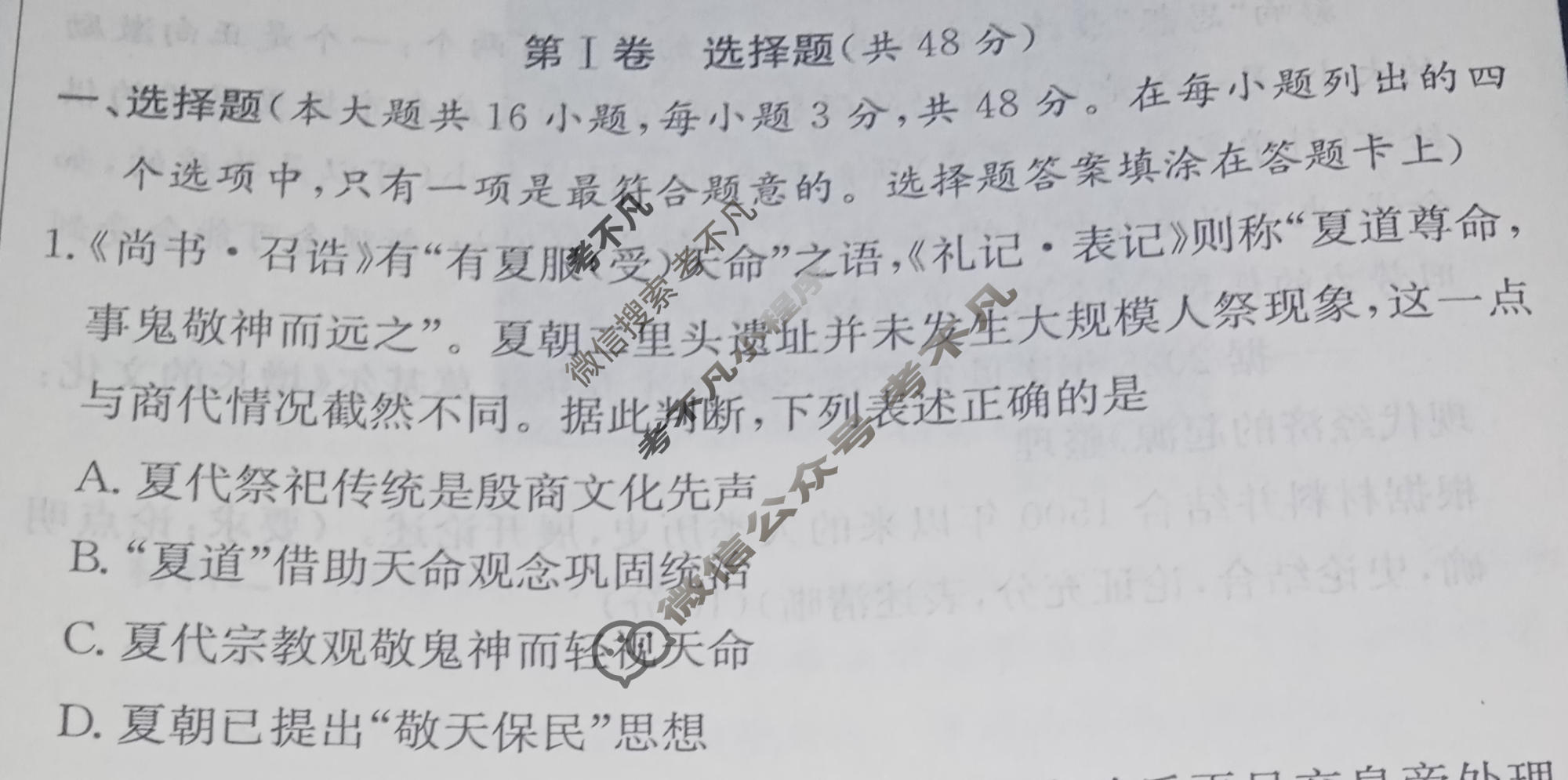 炎德英才大联考(一中版)长沙市一中2026届高三月考试卷(五)5历史试题