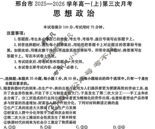 邢台市金太阳2025-2026学年高一(上)第三次月考(26-170A)政治试题