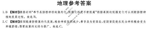 [炎德英才大联考]2026届高三第二次联考卷(1月)地理答案