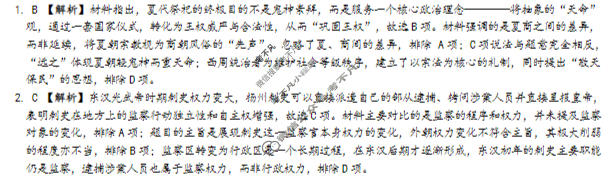 炎德英才大联考(一中版)长沙市一中2026届高三月考试卷(五)5历史答案