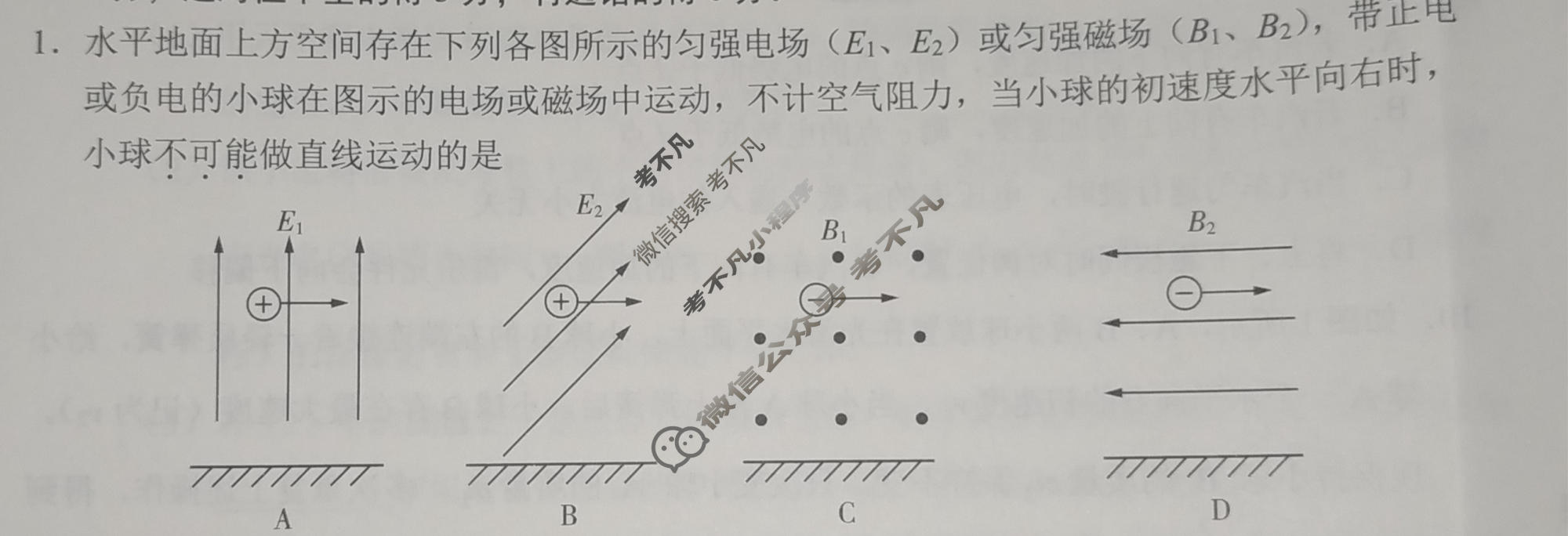 [学科网]2026届高三12月大联考物理(新高考卷C)试题