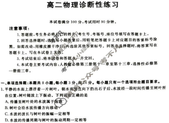 山东省金太阳2025-2026学年高二诊断性练习(1.6)物理试题