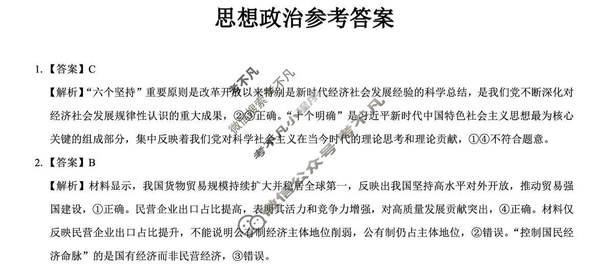 [三重教育]2025-2026学年高三年级1月联考政治A答案
