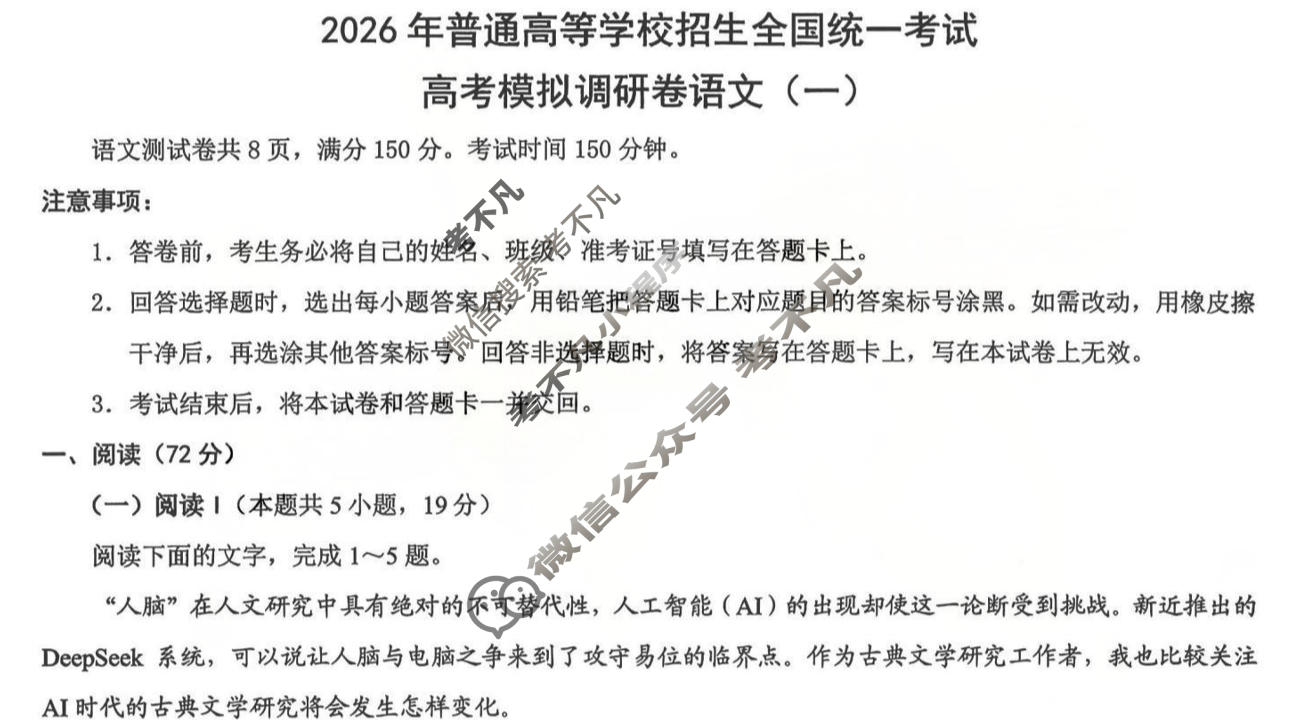 重庆康德2026年普通高等学校招生全国统一考试 高考模拟调研卷(一)1语文试题