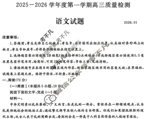 济宁市2025-2026学年第一学期高三质量检测(2026.1)语文试题