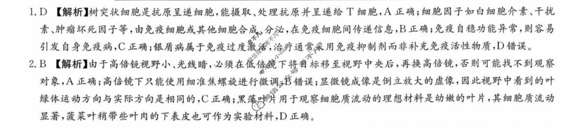 [炎德英才大联考]2026届高三第二次联考卷(1月)生物答案