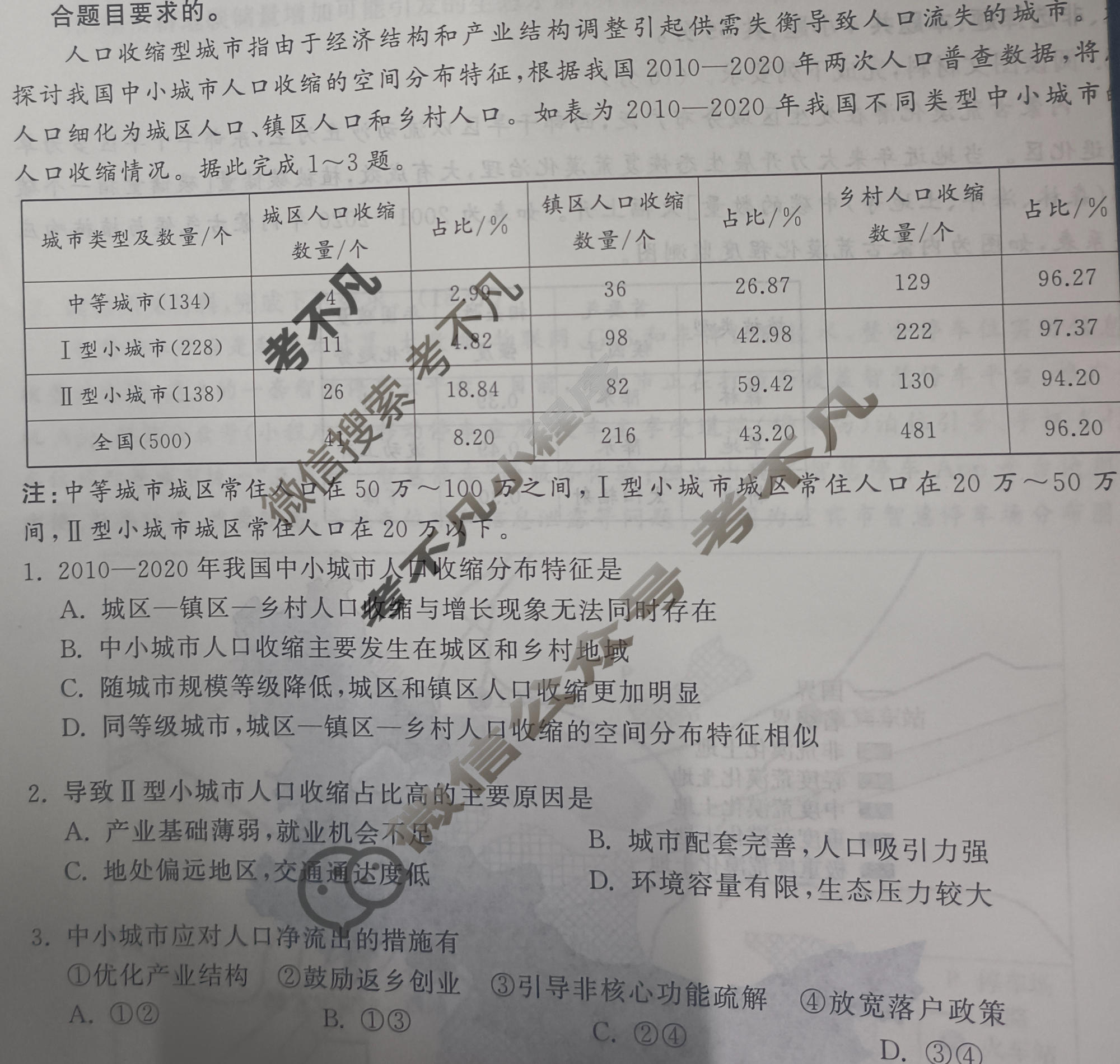 [天舟益考衡中同卷]2026年普通高中学业水平选择性考试模拟调研卷地理XB(四)4试题