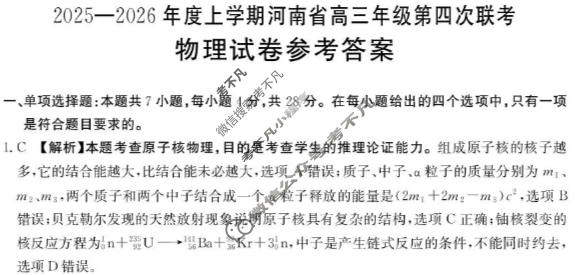 河南省金太阳2025-2026学年度上学期高三年级第四次联考物理答案