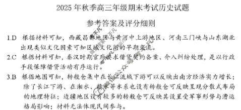 黄冈市2025年秋季高三年级期末考试(1月)历史答案