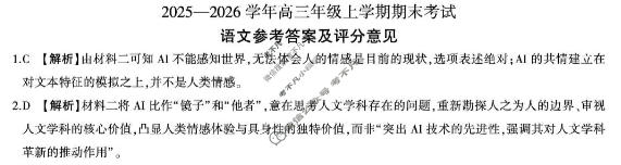 [百师联盟]甘肃省2025-2026学年高三年级上学期期末考试语文答案