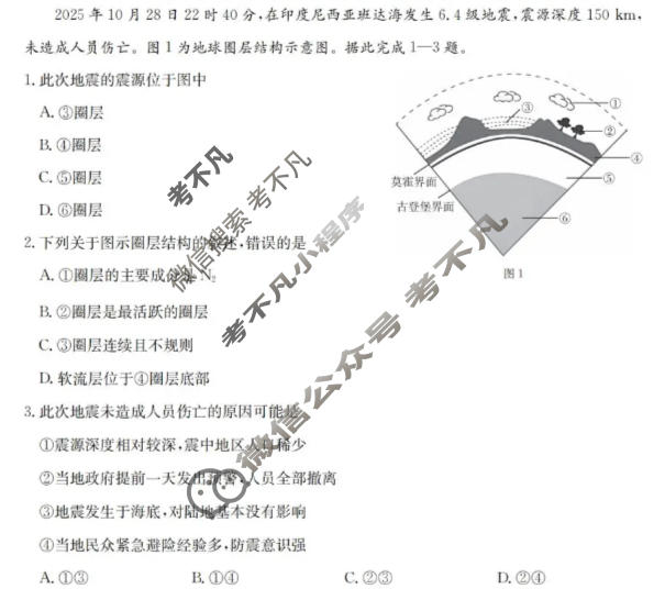 内蒙古金太阳2025-2026学年全市优质高中联盟高一上学期联考地理试题
