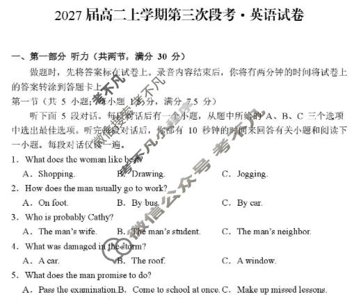 鹤壁市2027届高二上学期第三次段考英语试题